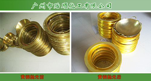 黃銅拋光劑 環(huán)保拋光劑 黃銅光亮劑 化學(xué)拋光劑 拋光液(配送長(zhǎng)效添加劑)