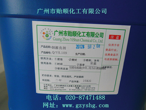 銅擦亮劑 銅擦亮膏 金屬擦亮膏 省銅膏 除油膏 擦銅水