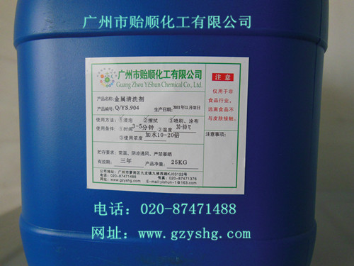 金屬清洗劑 油污清洗劑 金屬表面處理劑 工業(yè)清洗劑 環(huán)保清洗劑