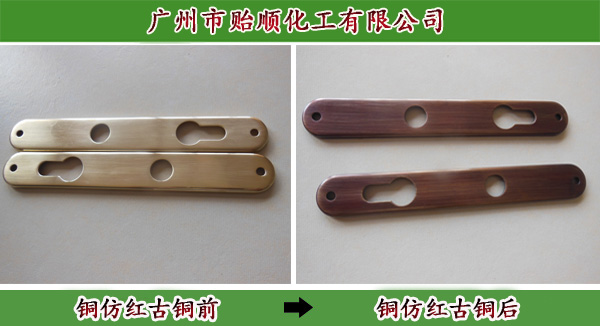 仿紅古銅水 銅染色劑 銅化學(xué)仿古劑