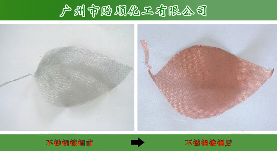 不銹鋼專用鍍銅水 不銹鋼表面鍍銅 化學(xué)鍍銅