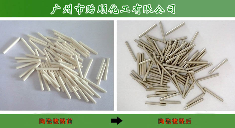 化學(xué)鍍鎳水(高磷) 表面鍍鎳 鍍鎳