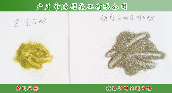 微粉專用化學(xué)鍍鎳水 各種微粉表面化學(xué)鍍鎳 金剛石微粉鍍鎳