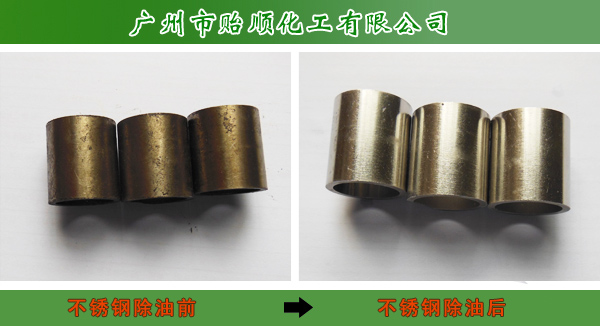 鋼鐵除油防銹劑 除銹除油 油污去除劑