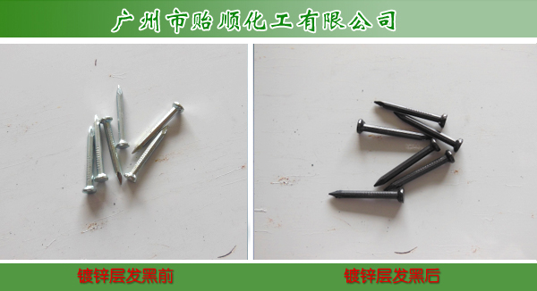 常溫黑鋅鈍化劑 鈍化膜呈黑色 封閉膜層