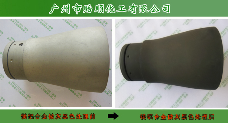 鎂合金發(fā)黑鈍化劑 鎂材防氧化 鈍化液