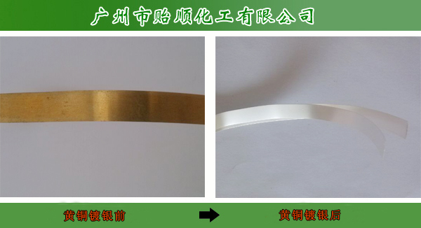 銀無鉻鈍化劑 銀層的鈍化保色 銀層防氧化 銀層鈍化劑
