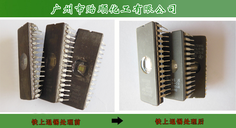 退錫水(鐵底材) 退除錫層 錫上退鎳 錫退