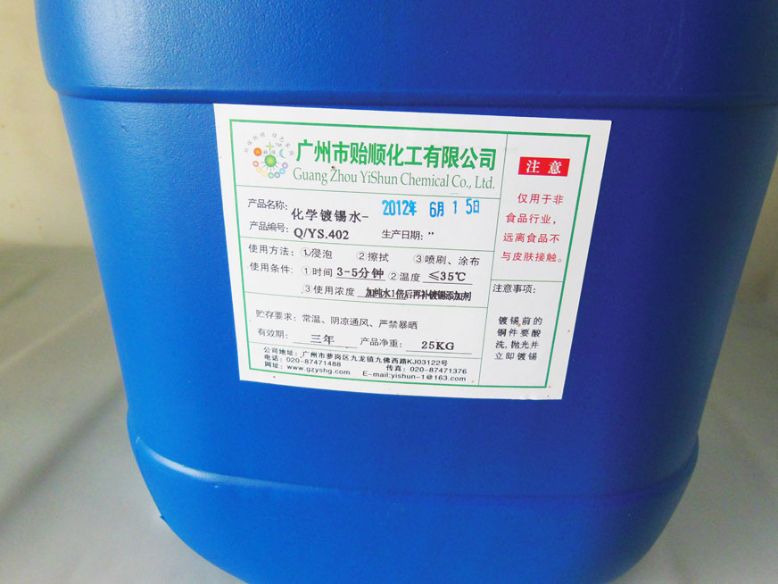 環(huán)保電刷鍍錫液光亮型 廠家直銷環(huán)保電刷鍍錫液 鍍錫