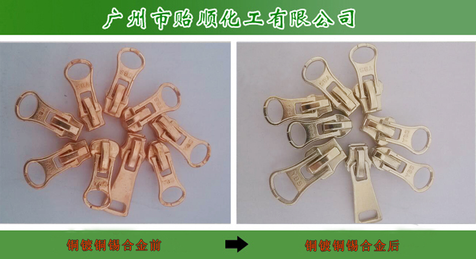 化學(xué)鍍鎳錫合金水 化學(xué)鍍錫液 環(huán)保鍍錫劑