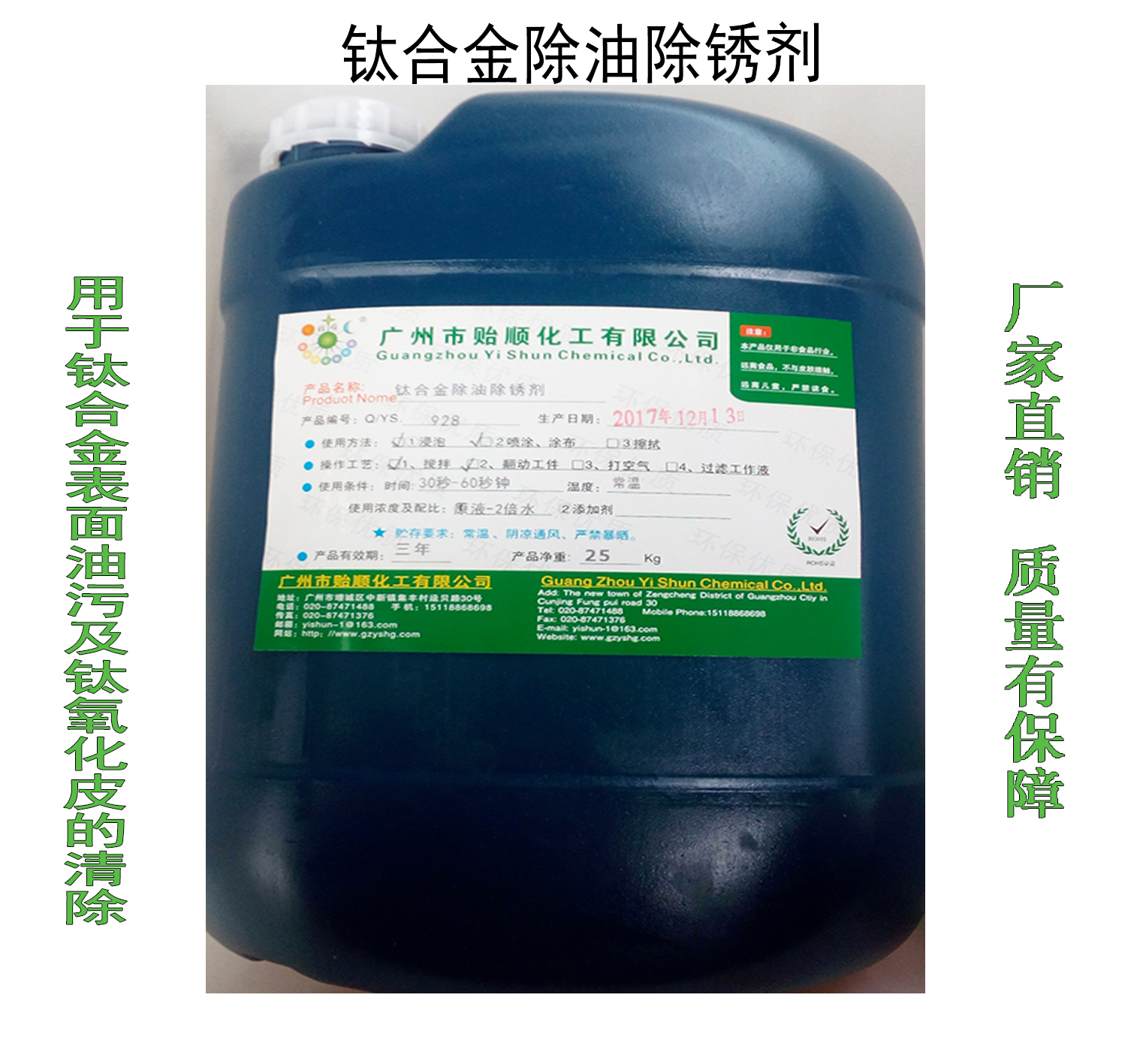 鈦合金除油除銹劑 鈦合金清洗劑 鈦合金增白劑