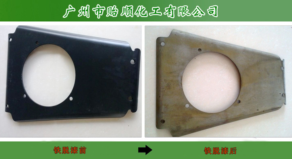 脫漆脫塑劑 脫塑劑 塑粉退除劑