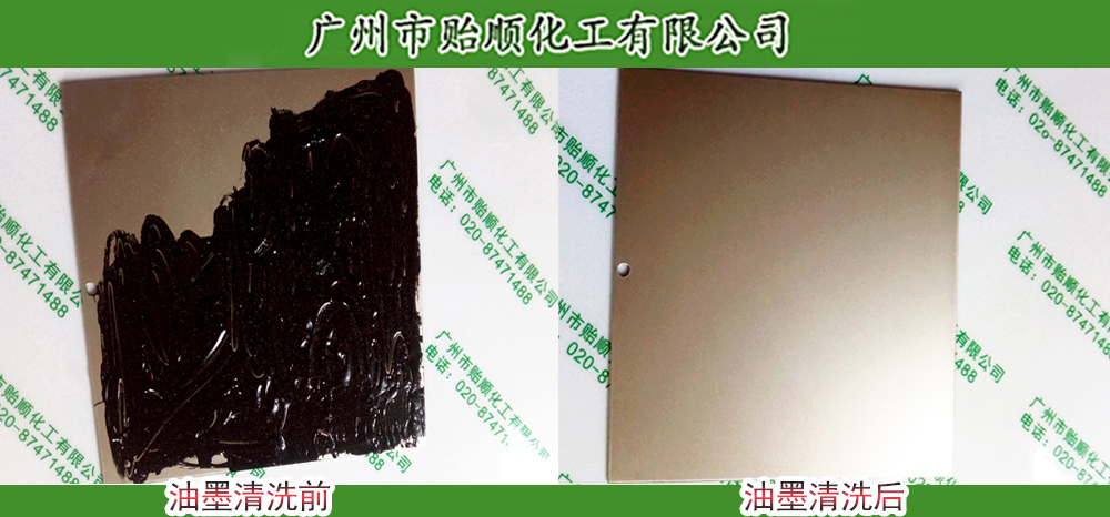 油墨溶劑 油墨清洗劑 印刷油墨清洗液 除墨液