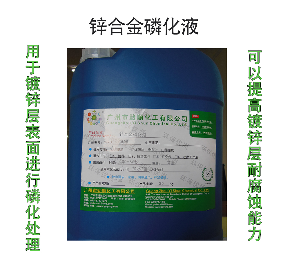 鋅合金磷化液 環(huán)保鋅合金發(fā)黑磷化劑 磷化防銹劑