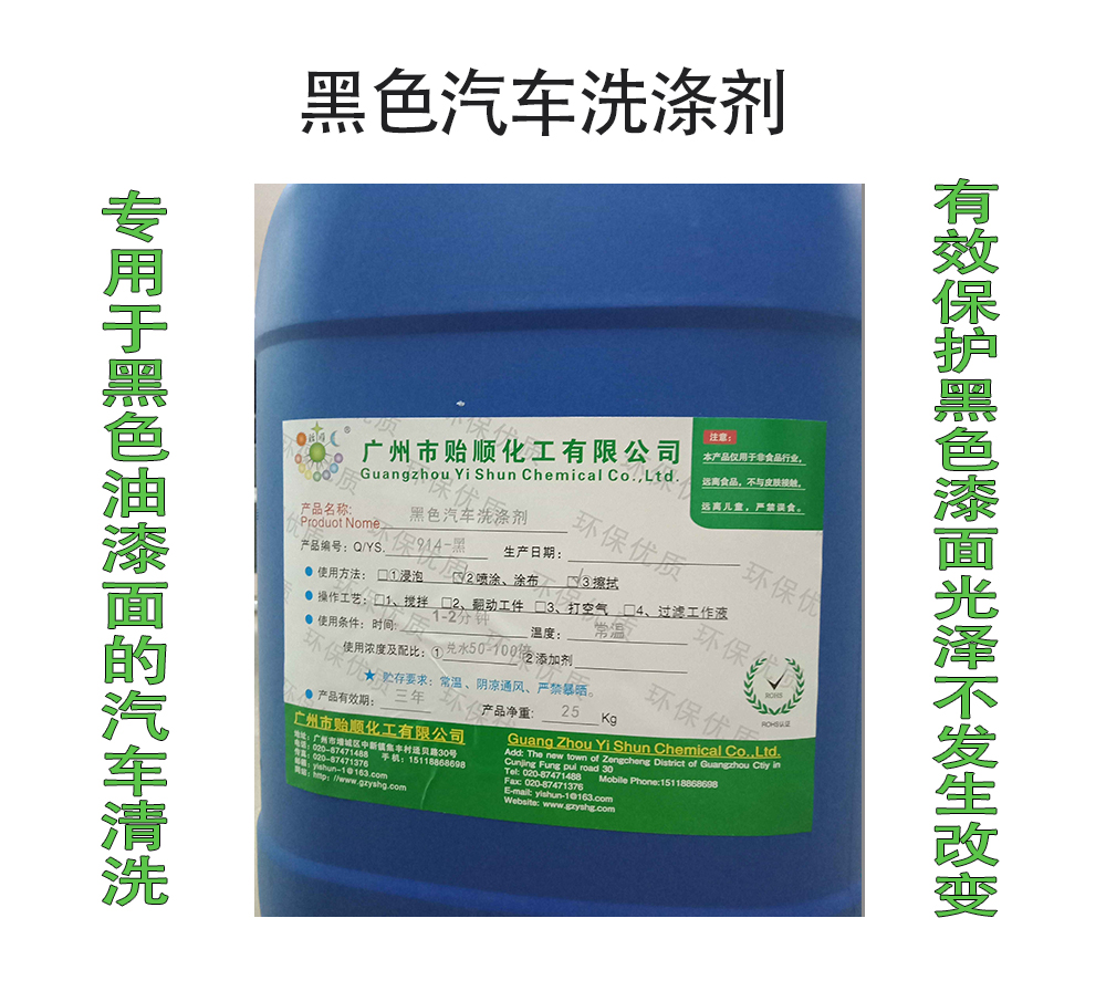 黑色汽車洗滌劑 汽車專用清洗液 汽車漆面清潔劑